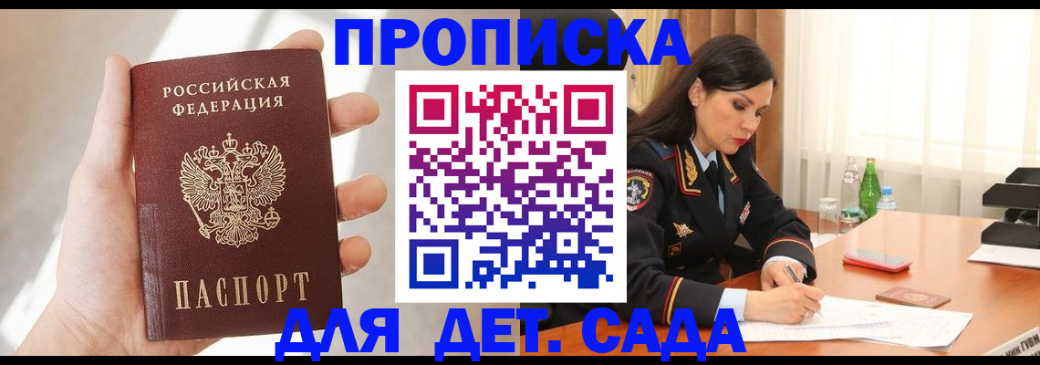 прописка штамп в Лермонтове