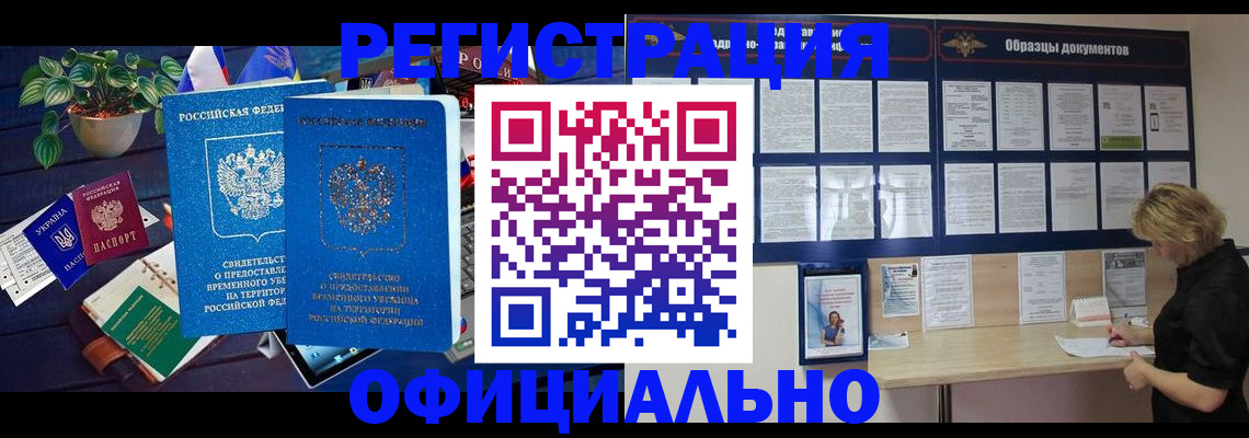 временная регистрация в Лермонтове